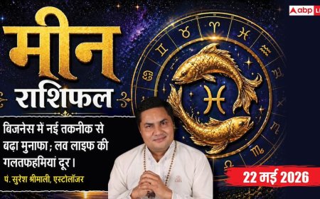 Aaj ka Meen Rashifal 22 March 2026: मीन राशि नौकरी के सिलसिले में बन रहे हैं विदेश यात्रा के मजबूत योग, इंटरव्यू के लिए आ सकती है बड़ी सकारात्मक कॉल