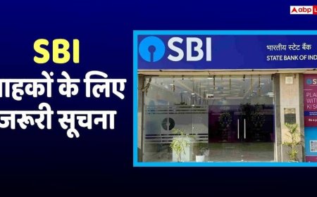 SBI ने जारी की ग्राहकों के लिए एडवायजरी, बताया दो दिनों की हड़ताल पर क्या करें और क्या नहीं
