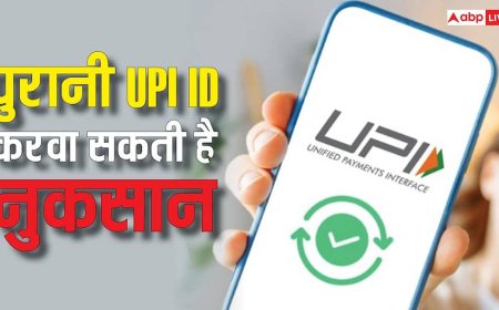 UPI ID को लेकर भारी पड़ सकती है लापरवाही, पलक झपकते ही उड़ जाएगा अकाउंट का पैसा