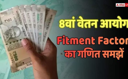 8th Pay Commission: 8वें वेतन आयोग में कितनी होगी सैलरी बढ़ोतरी? यहां समझे 'फिटमेंट फैक्टर' का पूरा गणित