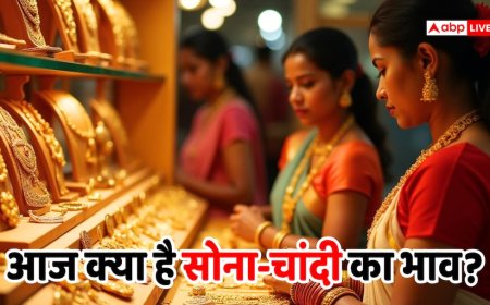 Gold Price Today: सोने की तेजी थमी, चांदी भी हुई सस्ती, जानें अपने शहर के ताजा रेट