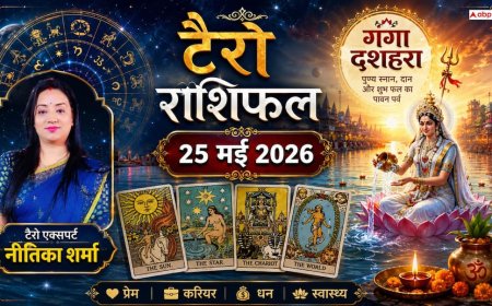 Tarot Card Rashifal 25 May 2026: गंगा दशहरा पर चमकेगी कुंभ और मकर राशि वालों की किस्मत, मीन के जातक मानसिक तनाव से रहें सावधान