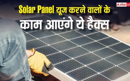 Solar Panel यूज कर रहे हैं तो ये हैक्स आएंगे बड़े काम, पावर जनरेशन के साथ एफिशिएंसी भी बढ़ेगी