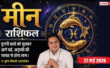 Aaj ka Meen Rashifal 27 May 2026: मीन राशि आठवें चंद्रमा के प्रभाव से बिजनेस में आएगी तेजी, छात्रों को एंट्रेंस एग्जाम में मिलेगी सफलता