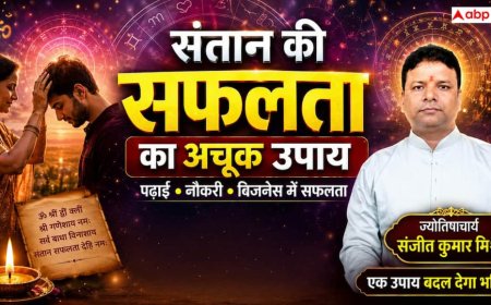 Success Tips: संतान की तरक्की और सफलता के लिए करें यह चमत्कारी उपाय, दूर होगी नकारात्मकता और बढ़ेगा आत्मविश्वास