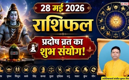 Rashifal 28 May 2026: किन राशियों को मिलेगा भगवान शंकर का आशीर्वाद? पढ़ें मेष से मीन का दैनिक राशिफल