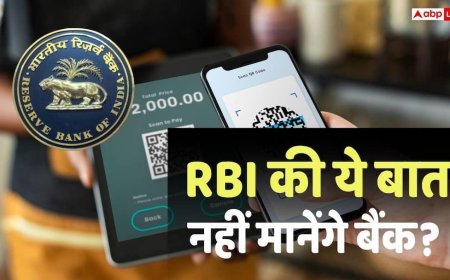 RBI Proposal: 10000 से ज्यादा के ऑनलाइन ट्रांसफर में होगी 1 घंटे की देरी? RBI के प्रस्ताव पर बैंकों ने क्या कहा?