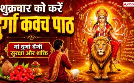 Durga Kavach: शुक्रवार के दिन दुर्गा कवच का पाठ क्यों माना जाता है बेहद शुभ? जानिए महत्व