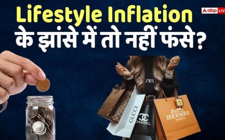 Inflation News: आपकी बढ़ती सुख-सुविधाएं खा रही हैं आपका फंड, क्या होती है 'लाइफस्टाइल इन्फ्लेशन'?