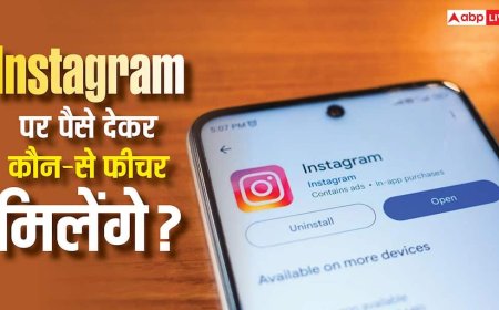 Instagram Plus: इंस्टाग्राम पर भी आ रहा है पेड सब्सक्रिप्शन, पैसे देने पर मिलेंगे ये फीचर्स