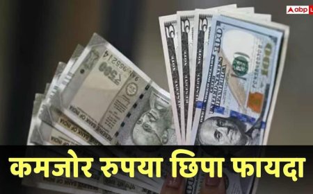 Rupee News: कमजोर रुपया, मजबूत कमाई! जानिए कैसे बढ़ सकता है आपका पोर्टफोलियों रिटर्न