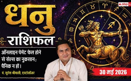 Aaj ka Dhanu Rashifal 30 May 2026: धनु राशि वालों को आज लग सकता है वित्तीय फटका, ऑनलाइन पेमेंट को लेकर रहें सावधान