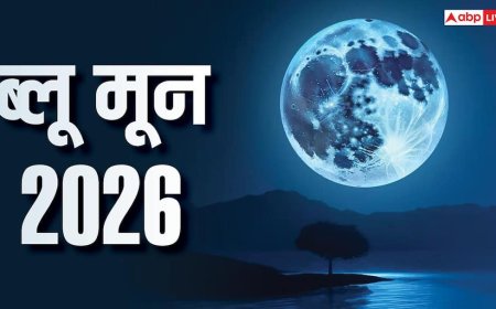Blue Moon: आज आसमान में दिखेगा ब्लू मून का अद्भुत नजारा, इन 3 राशियों की किस्मत होगी चांद जैसी रौशन
