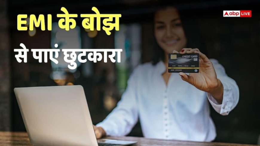 मल्टीपल क्रेडिट कार्ड EMI के जाल में फंसे हैं? ऐसे निकलें बाहर, एक बार में खत्म हो जाएगा तनाव