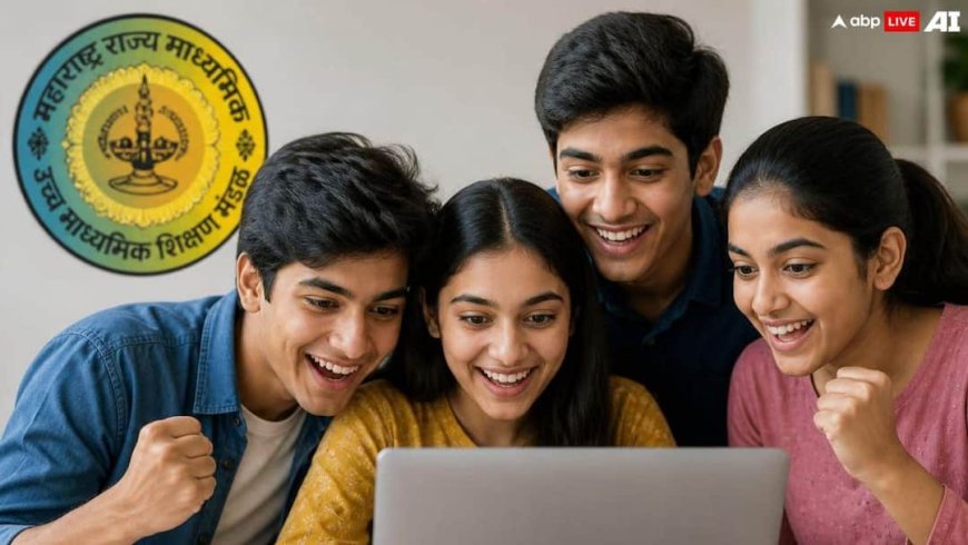 MSBSHSE SSC Result 2026: लाखों छात्रों का इंतजार हुआ खत्म, कल दोपहर 1:00 बजे होगा महाराष्ट्र बोर्ड HSC का रिजल्ट जारी