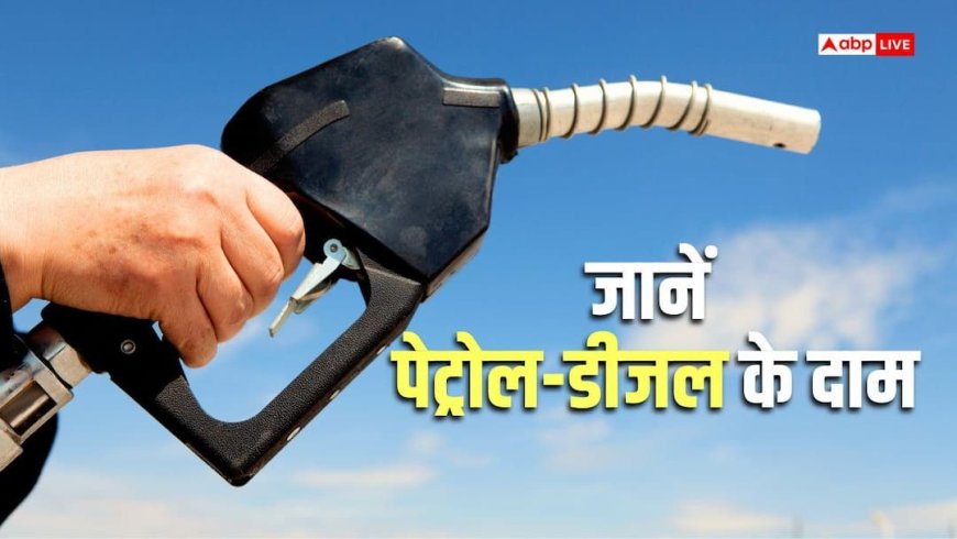 Petrol-Diesel Price: पेट्रोल 4 से 5 रुपए तक हो सकता है महंगा, डीजल के भी बढ़ सकते हैं दाम, जानें आज क्या हैं रेट