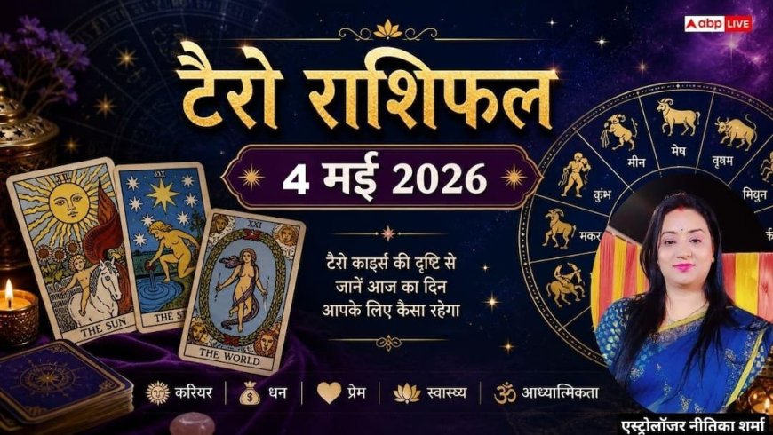 Tarot Rashifal 4 May 2026: क्या कहते हैं आपके भाग्य के कार्ड्स? पढ़ें आज का टैरो राशिफल