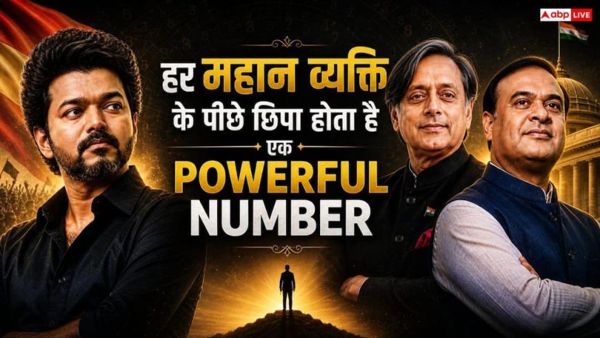 Numerology: सत्ता, सिनेमा और शास्त्र: इन 3 दिग्गजों की जन्मतिथि में छिपा है उनकी सफलता का राज