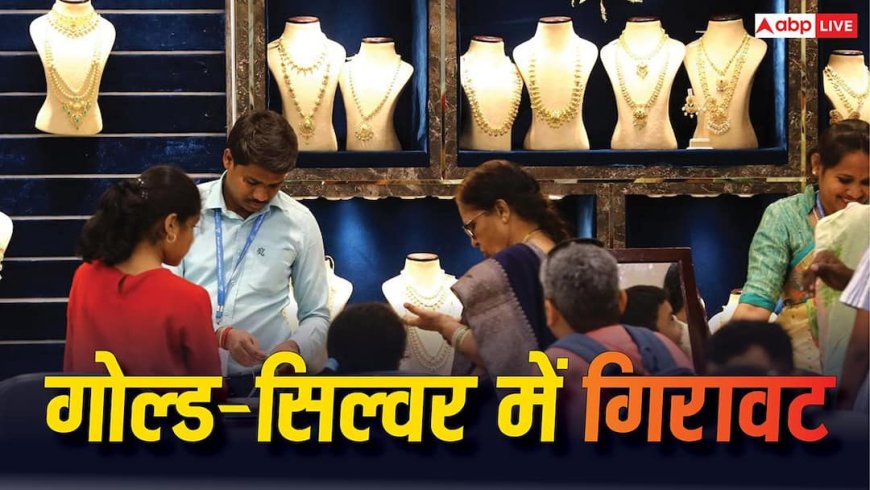 Gold-Silver Rate Today: बंगाल-असम में भगवा लहर के बाद गिरा सोना, जानें 24 से लेकर 18 कैरेट की आज कीमत