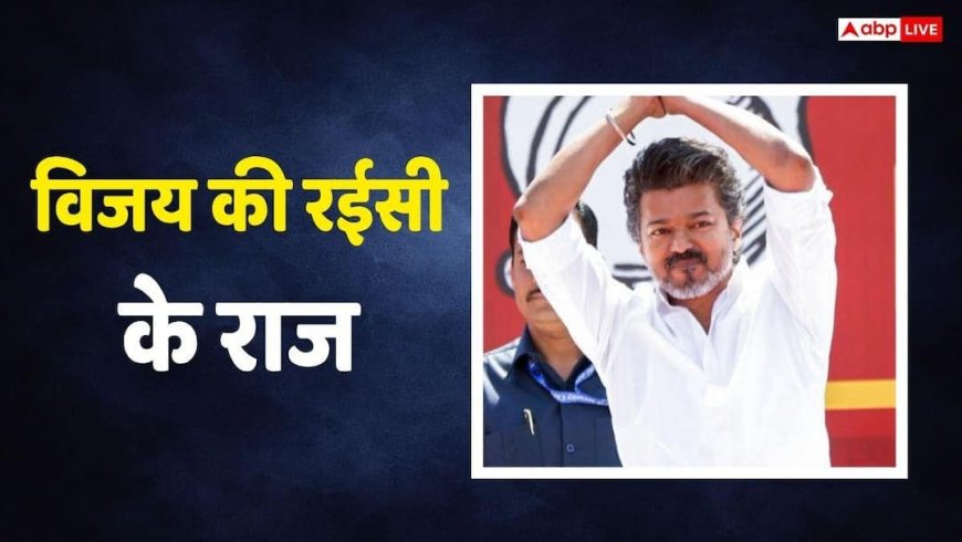 थलापति विजय के खजाने का खुलासा, 624 करोड़ की संपत्ति और शेयर बाजार में भारी निवेश!