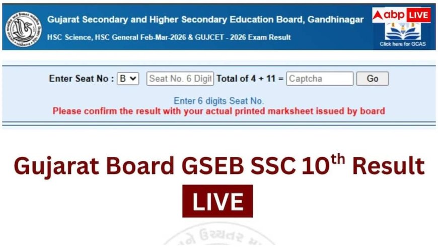 गुजरात बोर्ड 10वीं का रिजल्ट जारी, 83.86% छात्रों ने मारी बाजी, जानें चेक करने के आसान तरीके