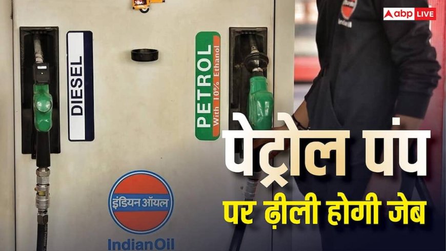 महंगा होकर रहेगा पेट्रोल-डीजल, IMF ने कहा अब बढ़ाने ही होंगे दाम, सब्सिडी पर भी आया बयान