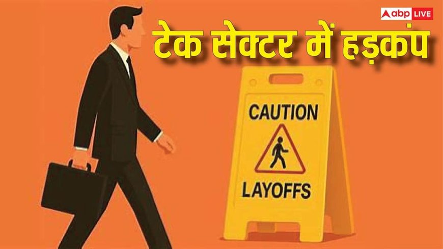IT सेक्टर में महा-छंटनी, अब ये कंपनी निकालेगी 15000 कर्मचारी, भारत पर टूटेगा दुखों का पहाड़!