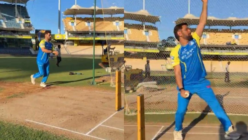 IPL 2026 MS Dhoni: बल्लेबाज नहीं, गेंदबाज के तौर पर खेलेंगे एमएस धोनी? बॉलिंग करते हुए वीडियो वायरल