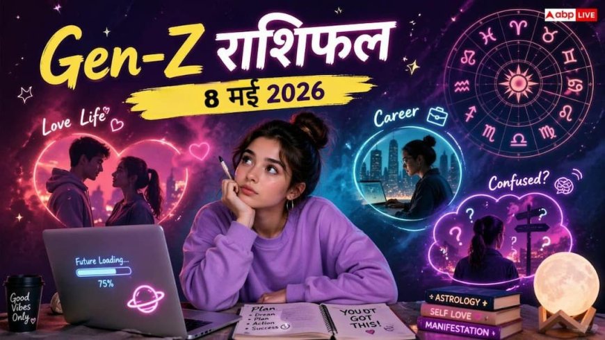 Gen-Z राशिफल 8 मई 2026: मेष और वृष राशि वालों का होगा 'Major Flex', क्या कर्क राशि को चाहिए 'Financial Caution'?