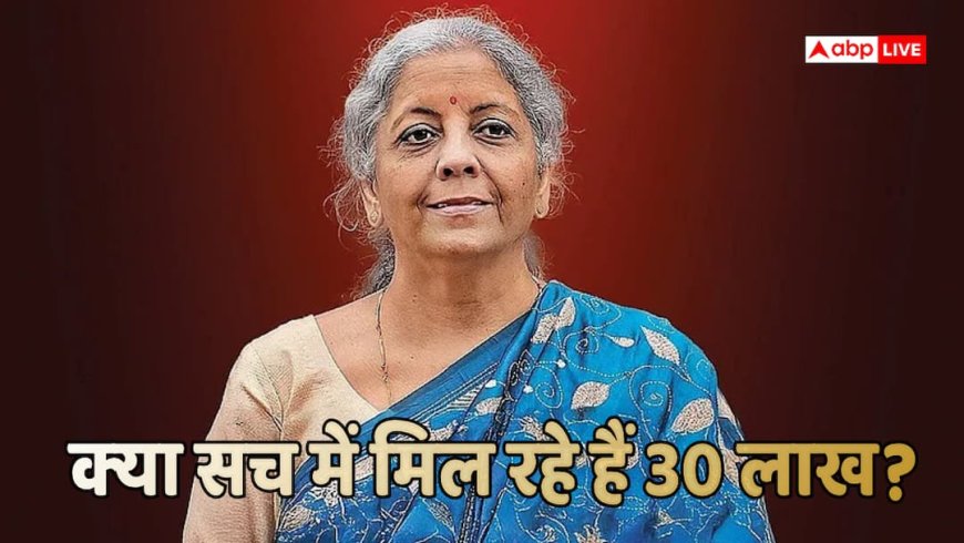 21000 रुपए के इन्वेस्टमेंट से 30 लाख तक का रिटर्न, क्या है वायरल खबर की सच्चाई? सरकार ने बताया