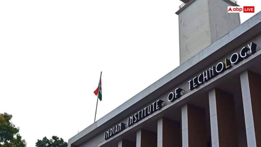 देश का पहला IIT कौन सा था? जेल से शुरू हुई थी पढ़ाई; जानें खास बातें