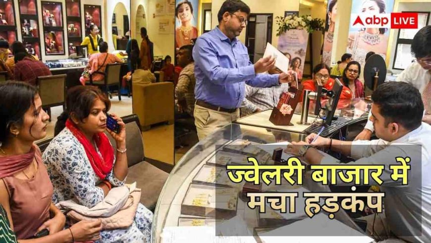 Gold News: सुनारों पर छंटनी की तलवार! ज्वेलरी बाजार में हड़कंप, पीएम मोदी की गोल्ड वाली अपील से सहमे व्यापारी