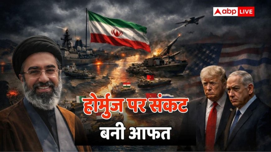 Hormuz Strait: 2 और महीने बंद रहा होर्मुज तो मचेगा हाहाकार, जानें सबसे ज्यादा किन्हें खतरा?