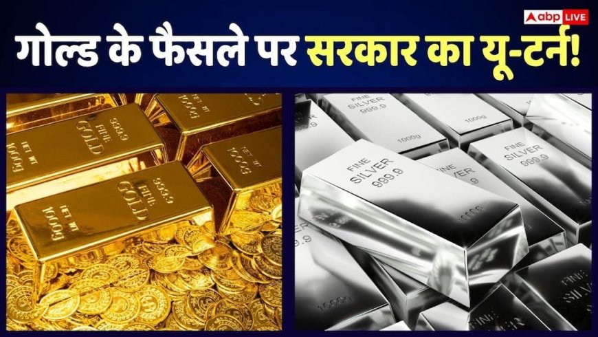 Gold News: गोल्ड-सिल्वर मार्केट में बड़ी हलचल, सरकार ने टाल दिया अपना ये फैसला, जानें ग्राहकों पर क्या होगा असर