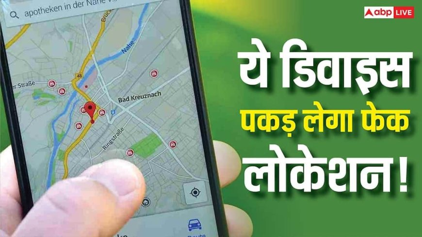GPS Spoofing का खेल अब खत्म? नया Portable Device रियल टाइम में पकड़ लेगा Fake Location, जानिए क्या है टेक्नोलॉजी