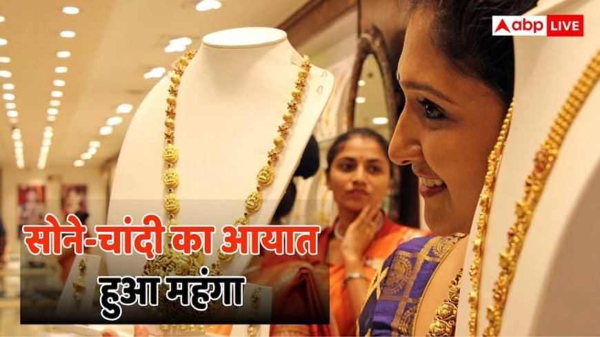 Gold Import Duty: पीएम मोदी की अपील के बाद सरकार ने लिया बड़ा फैसला, सोने-चांदी के आयात पर बढ़ाया शुल्क