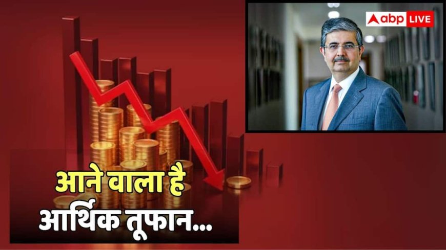 बहुत बड़े झटके के लिए तैयार रहे भारत... ईरान-US जंग को लेकर उदय कोटक ने दी चेतावनी, जानें और क्या कहा?