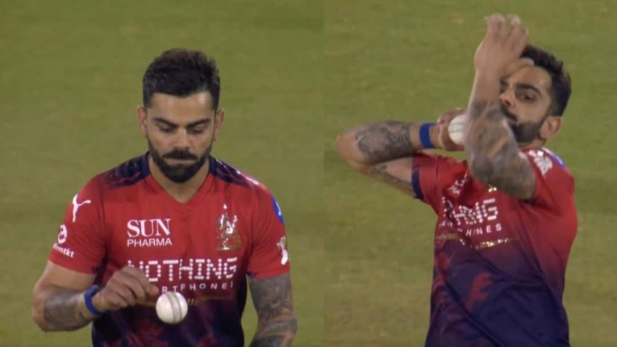 Watch: IPL में विराट कोहली ने गेंदबाजी में आजमाए हाथ, बॉलिंग करने का वीडियो वायरल