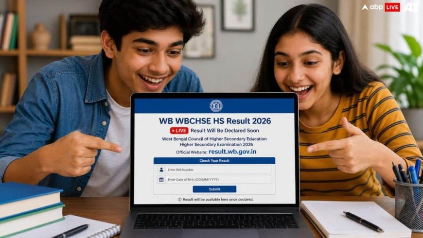 WB WBCHSE HS Result 2026 Live: वेस्ट बंगाल बोर्ड कल जारी करेगा 12वीं के नतीजे, जानें कहां चेक कर पाएंगे रिजल्ट