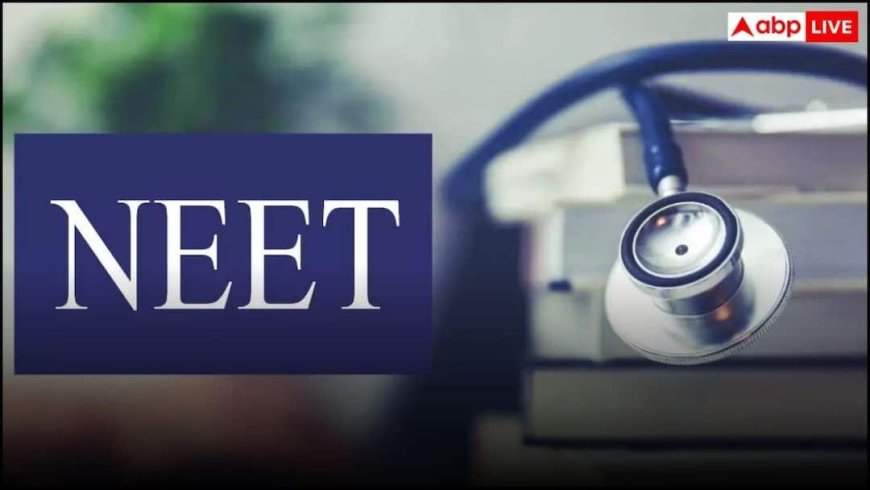 NEET (UG) 2026: नीट परीक्षा की नई तारीख का ऐलान, 21 जून को होगा एग्जाम; जानें जरूरी अपडेट्स