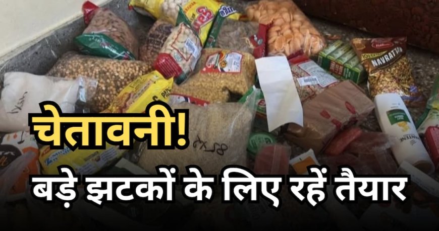 मसालों, चायपत्ति से लेकर चावल तक... सब हुआ महंगा, अभी और बढ़ेंगे दाम, देखें सामानों की ताजा रेट लिस्ट