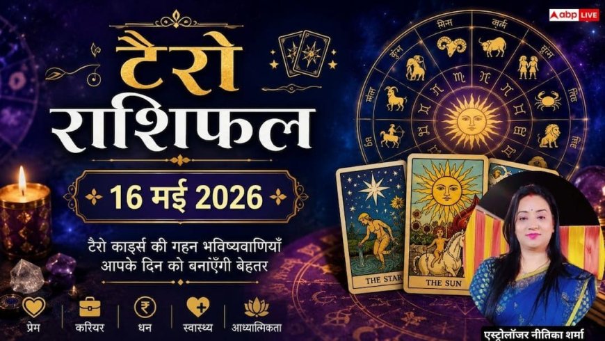 Tarot Rashifal 16 May 2026: वृश्चिक राशि वालों को मिलेगा विदेश से रुका धन, मकर के विद्यार्थियों को मिलेगी बड़ी खुशखबरी, जानें टैरो राशिफल