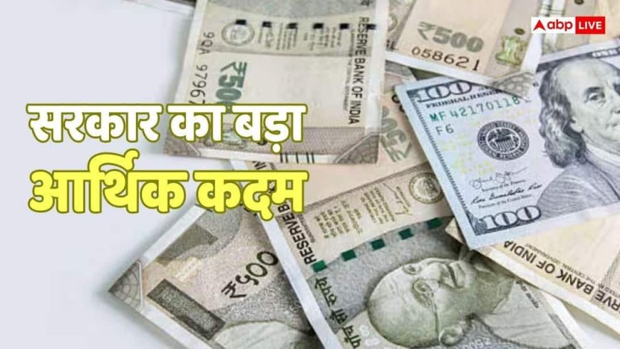 अब ये वाला टैक्स खत्म करने की तैयारी में सरकार! किसे और कैसे मिलेगा फायदा? जल्द लग सकती है मुहर