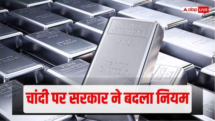 Silver News: सोने के बाद अब चांदी पर सख्ती, सरकार ने बदल दिया ये बड़ा नियम, अब कोई भी...
