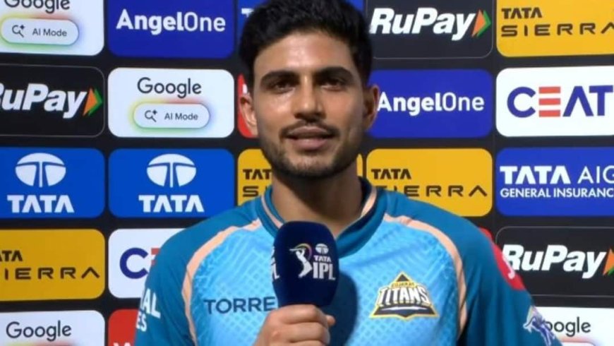 Shubman Gill Statement: 'मुझे नहीं लगता हम जीत के हकदार थे...', GT की हार के बाद किस पर भड़के शुभमन गिल