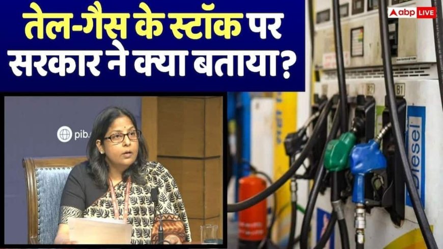 LPG News: देश में तेल-गैस का स्टॉक बचा है या नहीं? सरकार ने दिया सवाल का जवाब, कहा- होर्मुज संकट से...