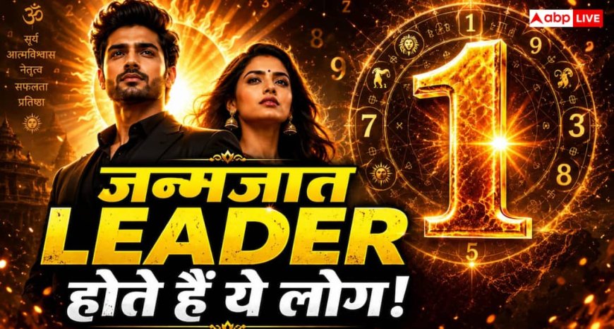 Numerology: मूलांक 1 वाले क्यों होते हैं सबसे अलग? जानिए इनके व्यक्तित्व, करियर और रिश्तों के बड़े राज