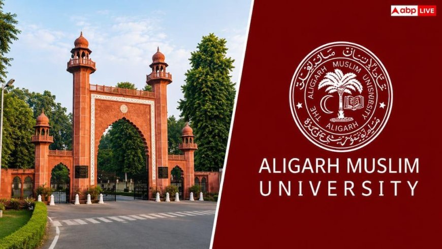 AMU में MBBS की फीस जानकर चौंक जाएंगे आप, इतने कम खर्च में बन सकते हैं डॉक्टर