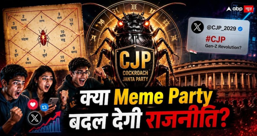 मैं भी कॉकरोच' आंदोलन: क्या कहती है इस डिजिटल पार्टी की कुंडली? क्या 2029 में सरकार के लिए बनेगी चुनौती