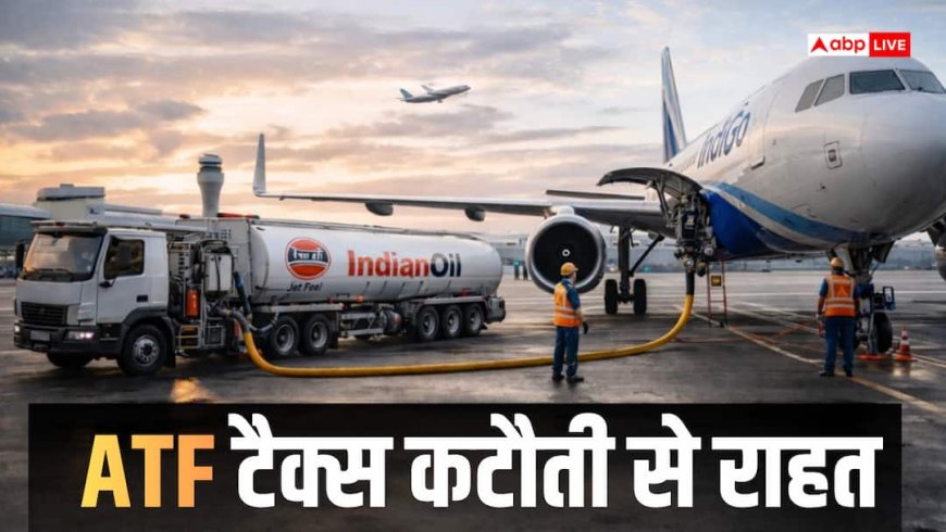 ATF Tax: दिल्ली, मुंबई ने जेट फ्यूल टैक्स घटाया! इसका एयरलाइंस और टिकटों पर क्या असर पड़ सकता है?